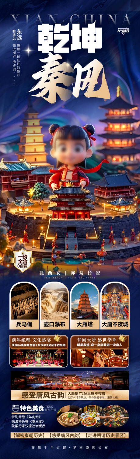 源文件下载【西安哪吒旅游海报】编号：70590028978685052
