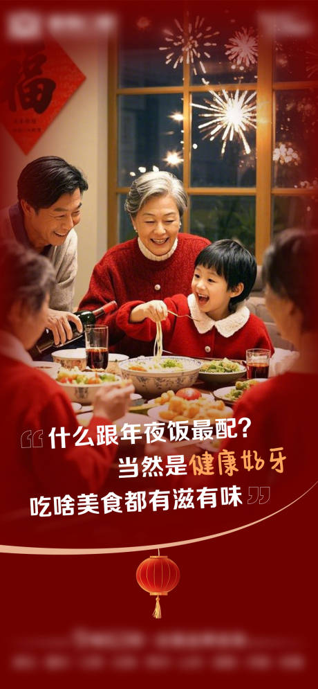口腔好牙聚会海报