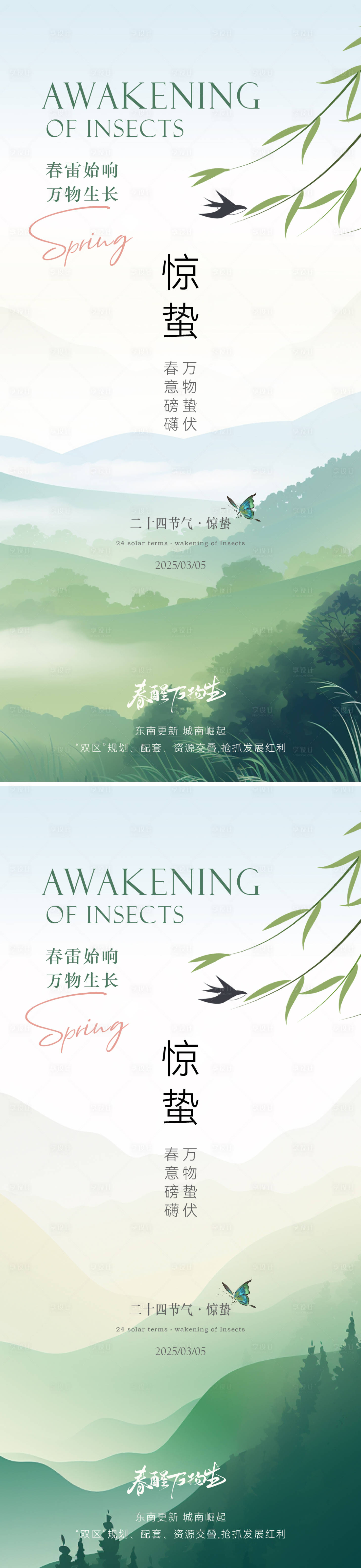 源文件下載【享設(shè)計】搜索編號：16290028913047551【驚蟄山林意境節(jié)氣海報】