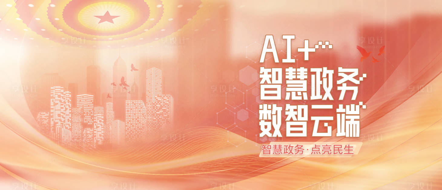 源文件下载【智慧政务展板】编号：72240029031504156