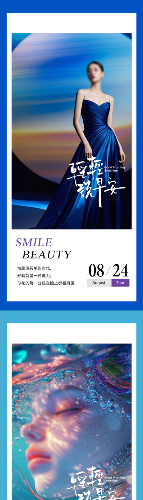 源文件下載【享設計】搜索編號：38230028793336255【早安圖醫美海報】