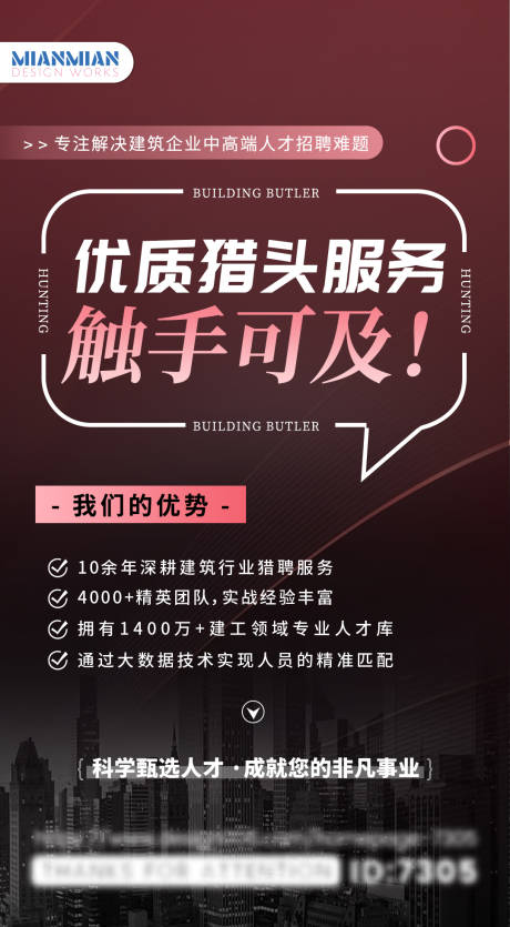源文件下載【優(yōu)質獵頭服務】編號：82520028902141253