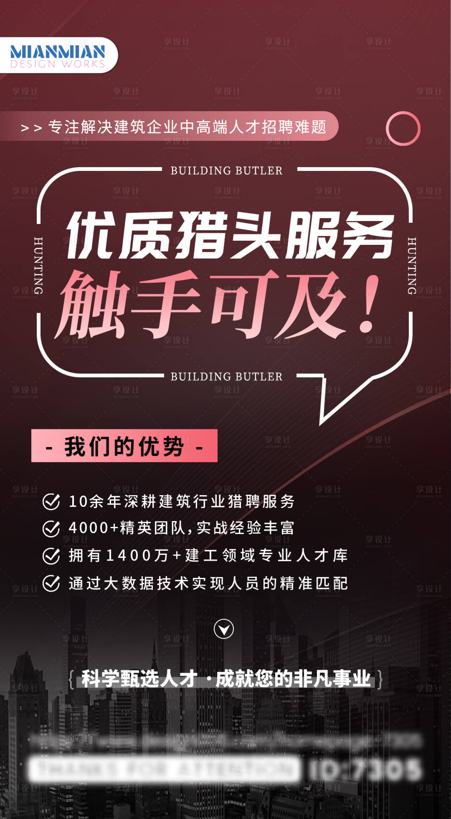 源文件下載【享設計】搜索編號：82520028902141253【優(yōu)質獵頭服務】