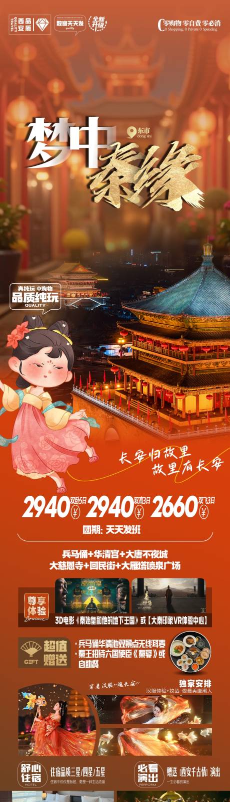 源文件下載【享設計】搜索編號：38370028911904158【西安旅游海報】