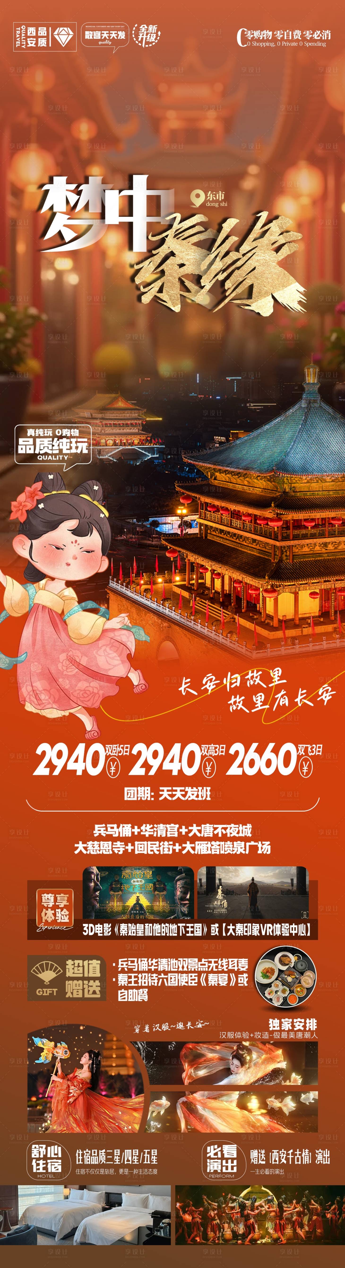 源文件下載【享設(shè)計(jì)】搜索編號(hào)：38370028911904158【西安旅游海報(bào)】