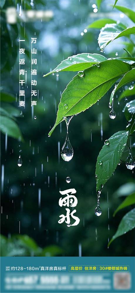 源文件下载【享设计】搜索编号：54120028782496150【雨水海报】