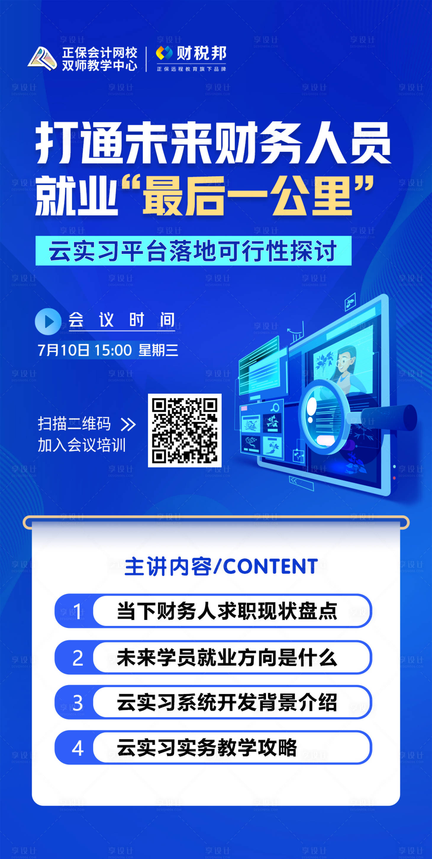 源文件下载【培训外宣海报】编号：70470028913794788