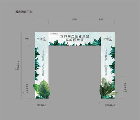 源文件下载【看房通道门头包装】编号：32020029085228280