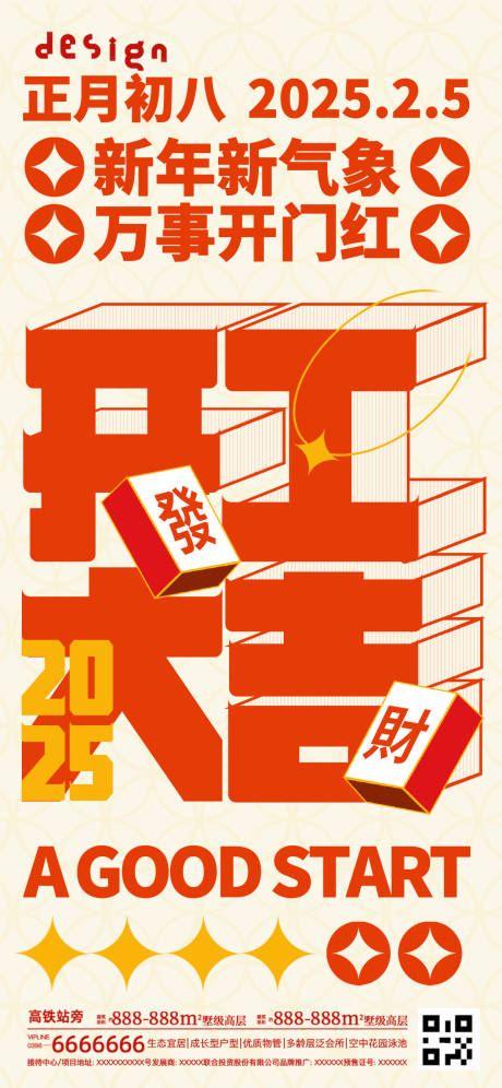开门红开工大吉地产海报