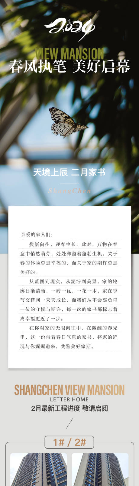 源文件下載【享設(shè)計(jì)】搜索編號：38330028828393956【地產(chǎn)家書樓書推文】