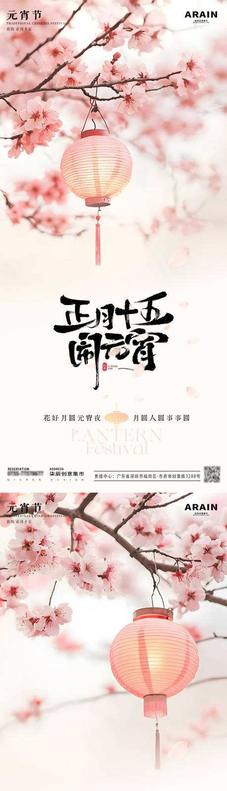 源文件下载【元宵中式灯笼樱花摄影海报】编号：89090028600422858