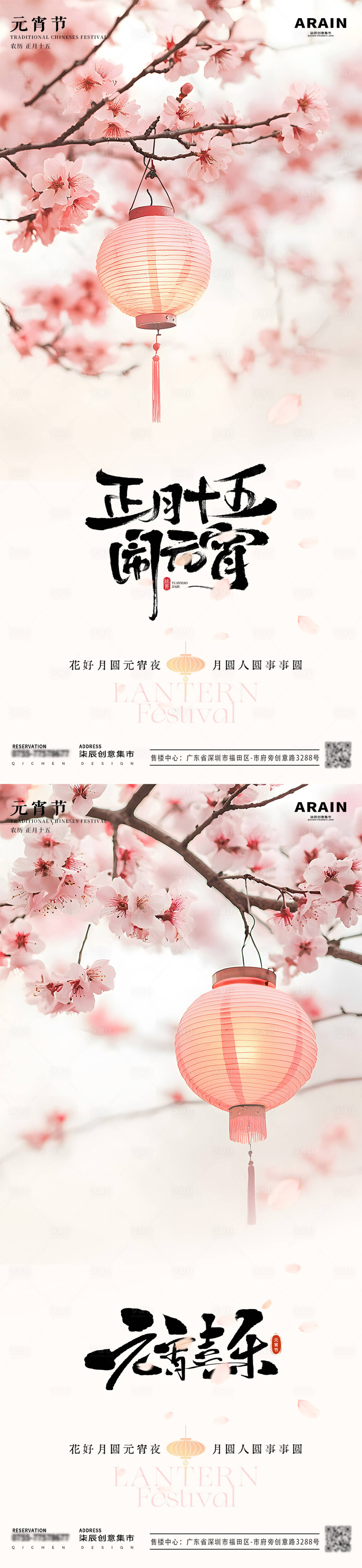 源文件下载【享设计】搜索编号：89090028600422858【元宵中式灯笼樱花摄影海报】
