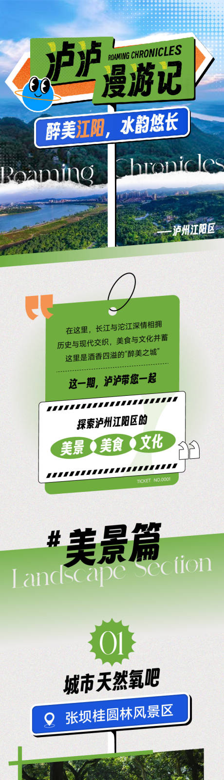 风景文旅长图