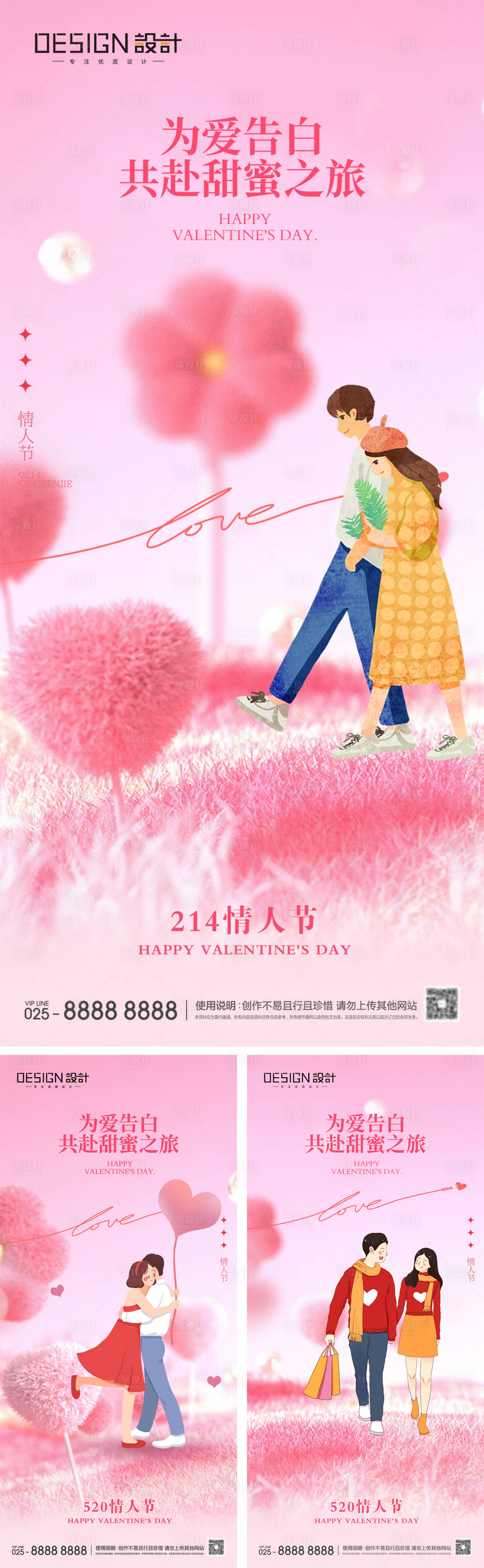 源文件下载【享设计】搜索编号：20070028705714826【214情人节系列海报】