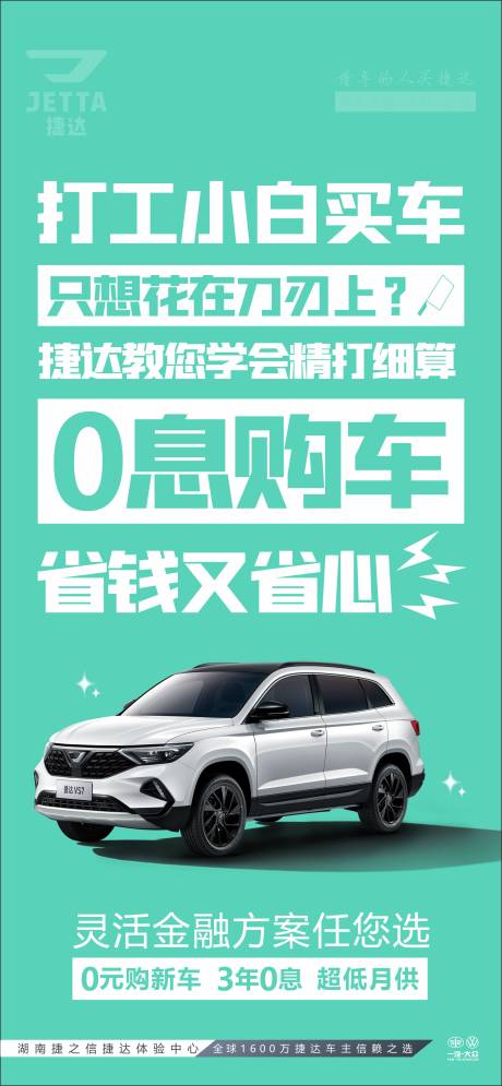 汽车0元购金融大字报海报