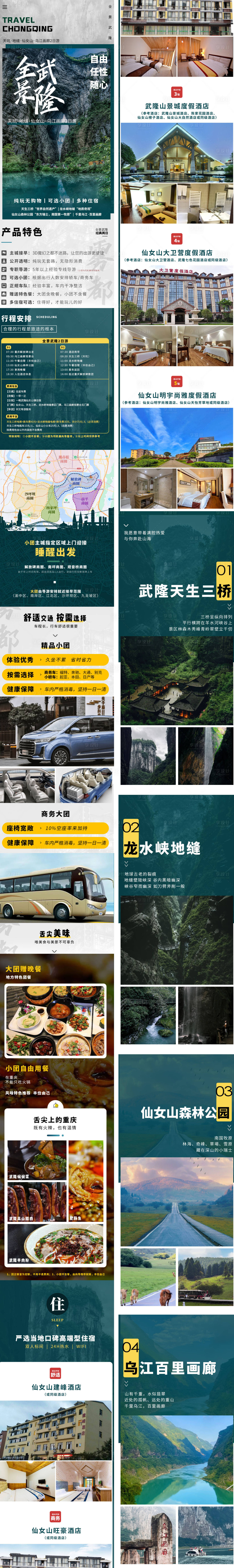 源文件下载【享设计】搜索编号：19950028789492236【武隆旅游详情页】