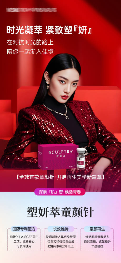 源文件下载【医美新品首发】编号：87910029067584728