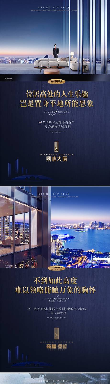 塔尖资产城市封面海报