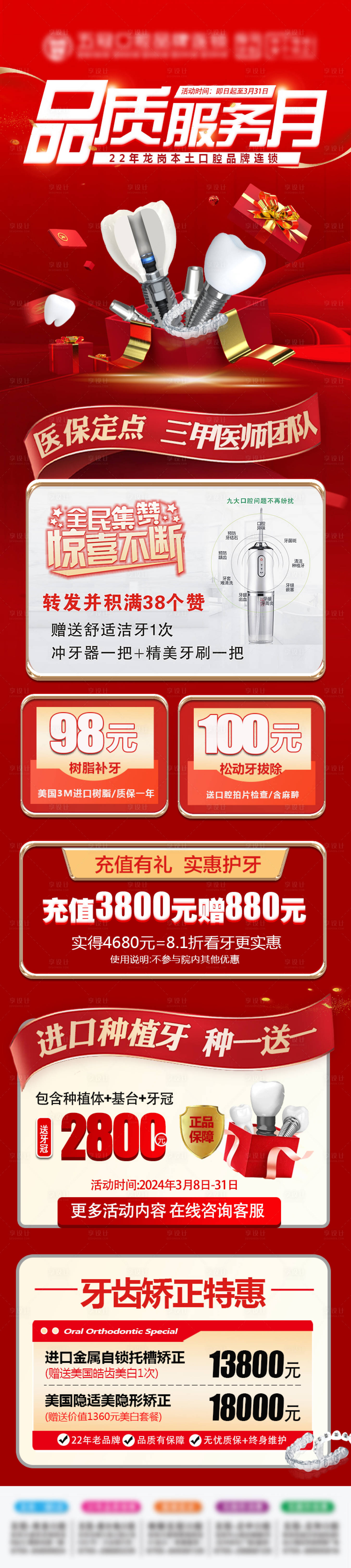源文件下载【享设计】搜索编号：99740029078811646【口腔海报】