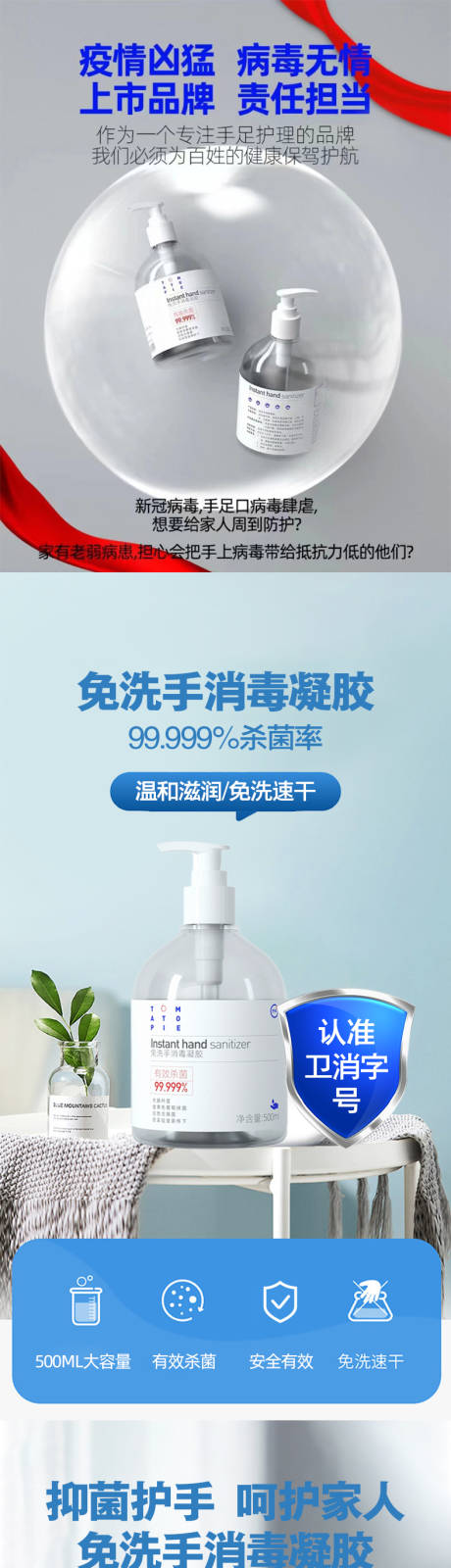 洗手凝胶详情页