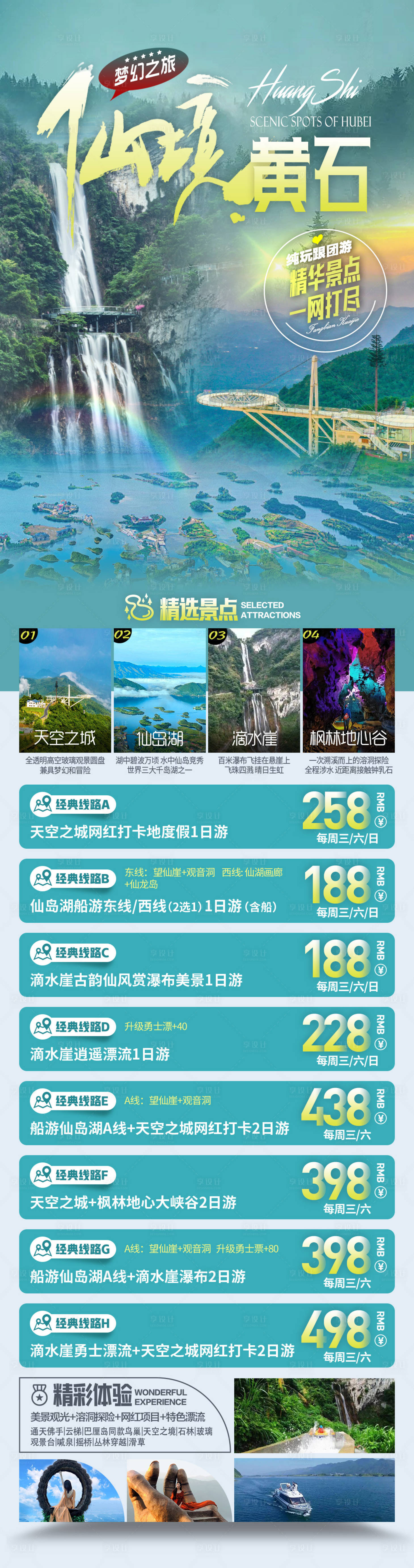 源文件下载【享设计】搜索编号：20510028847263927【黄石线跟团合集】