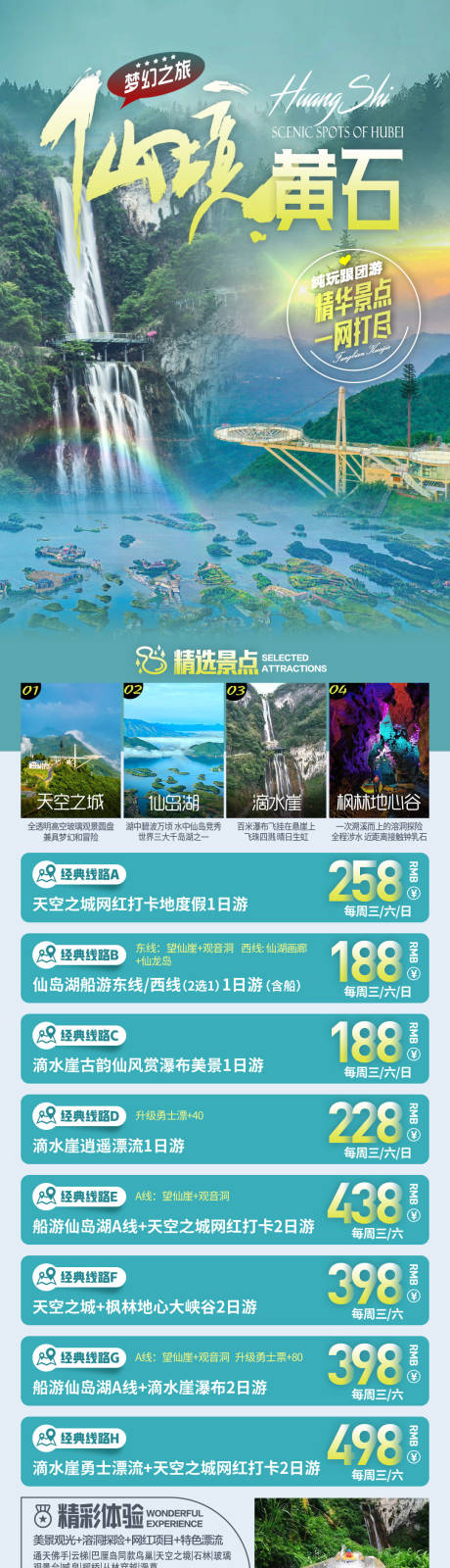 黄石线跟团合集