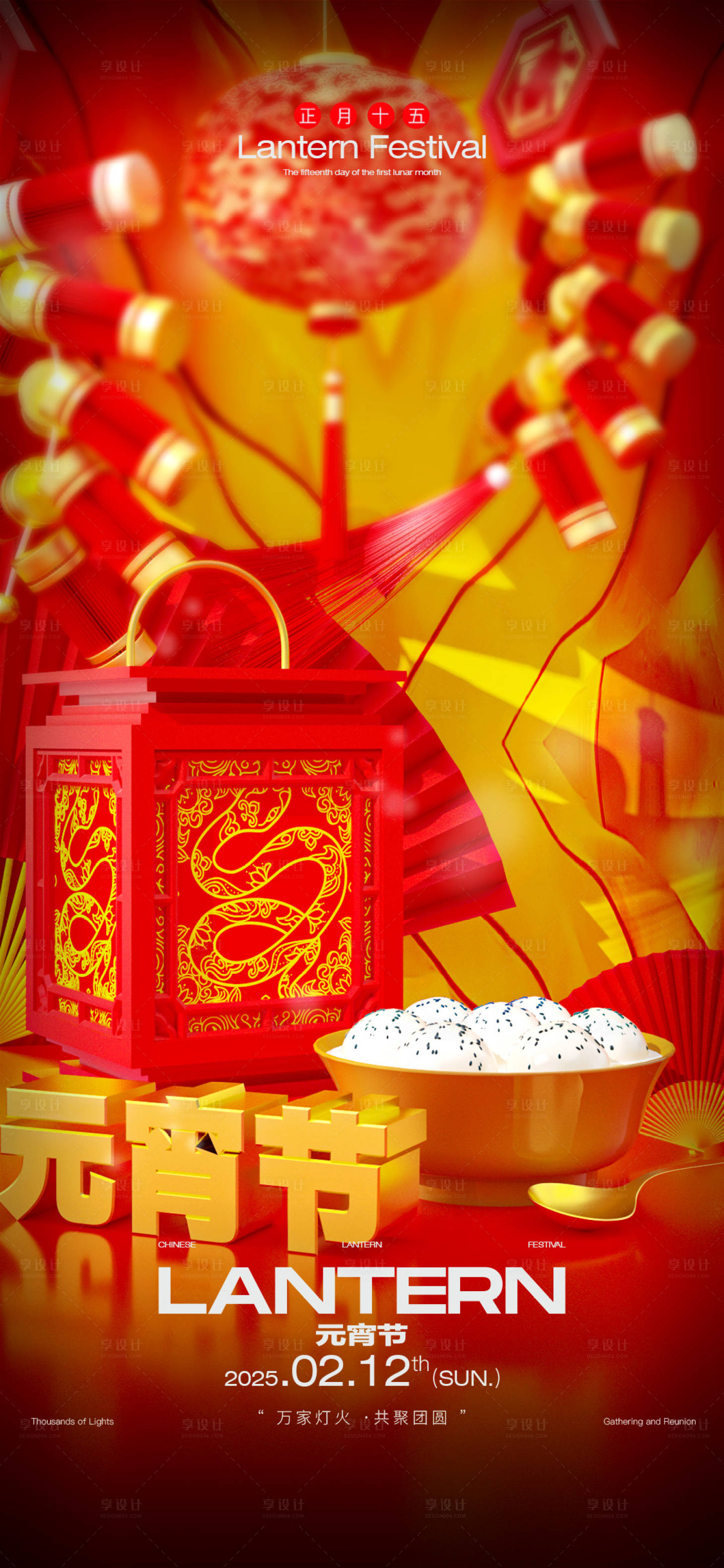 源文件下載【享設(shè)計(jì)】搜索編號(hào)：40250028678893733【酒吧夜店元宵節(jié)宣傳海報(bào)】