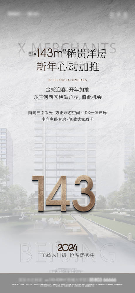源文件下載【享設(shè)計】搜索編號：98500028873735827【地產(chǎn)加推數(shù)字海報】