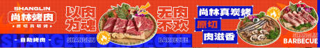 自助烧烤长图海报