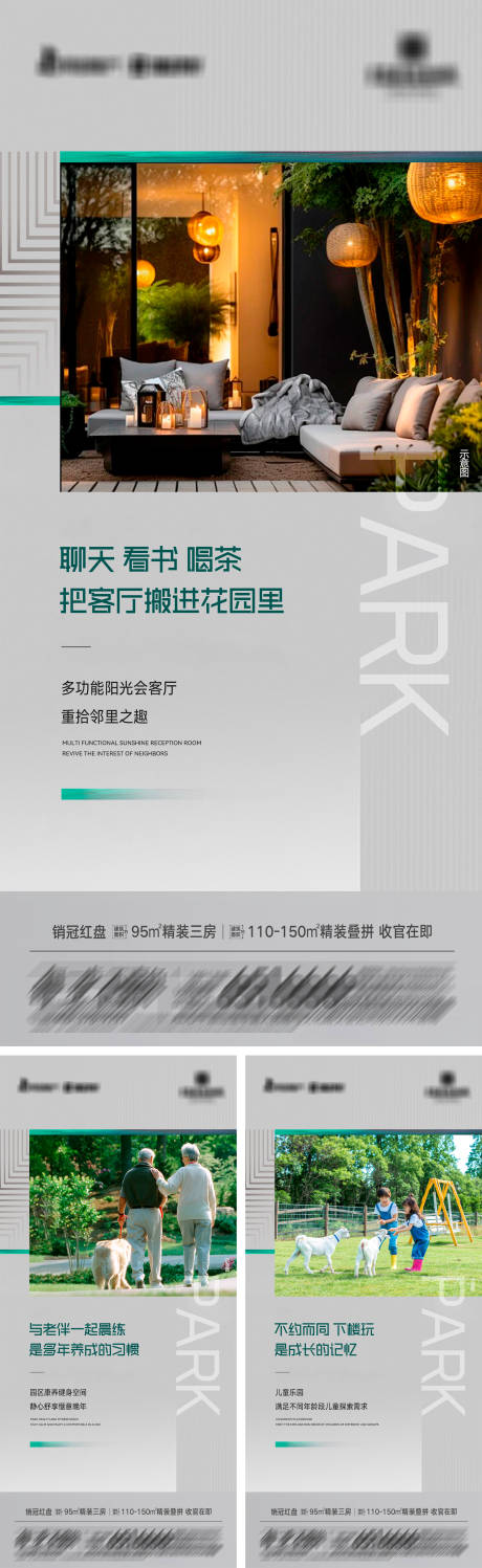 源文件下载【地产精装叠拼系列海报】编号：81390028850066952