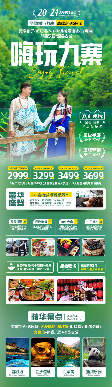 源文件下載【嗨玩九寨】編號：13940028744611205