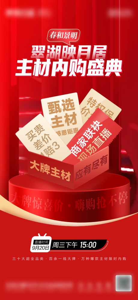 源文件下载【高级直播海报】编号：69440029071497491