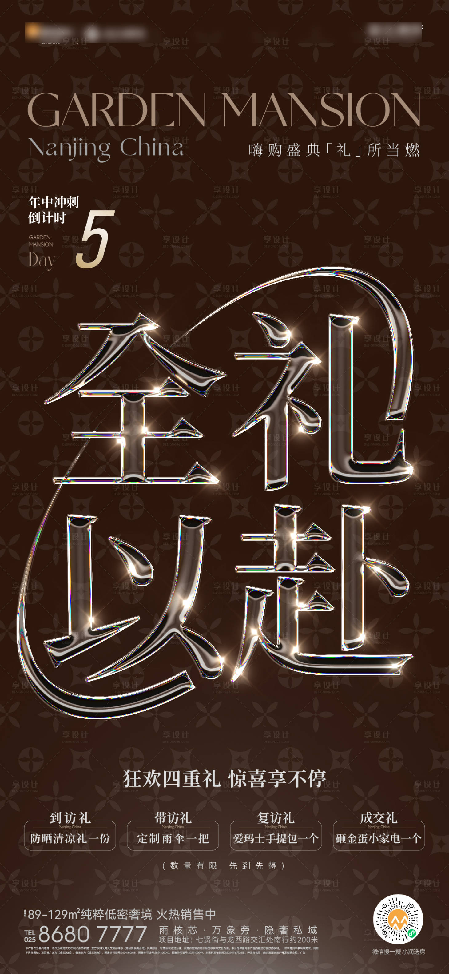 源文件下載【地產全力以赴海報】編號：57900028960204003