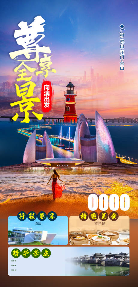 源文件下载【享设计】搜索编号：93470028981015037【尊享广东海报】