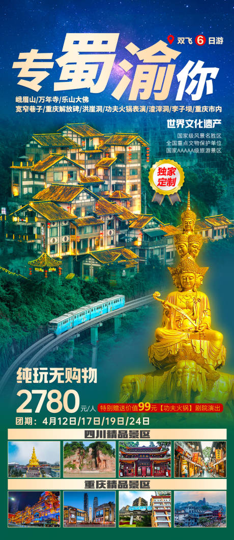 源文件下载【重庆+四川成都】编号：14740028861826506