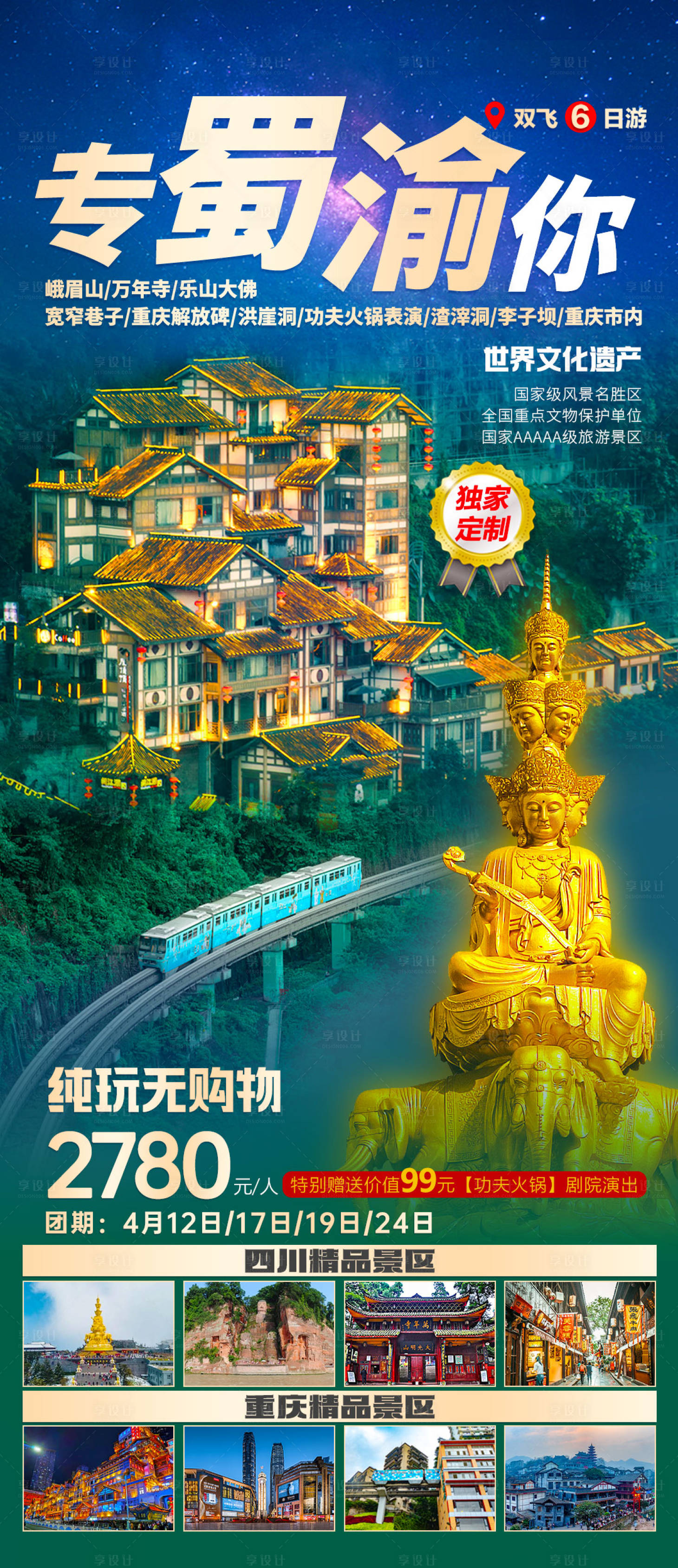 源文件下載【享設計】搜索編號：14740028861826506【重慶+四川成都】