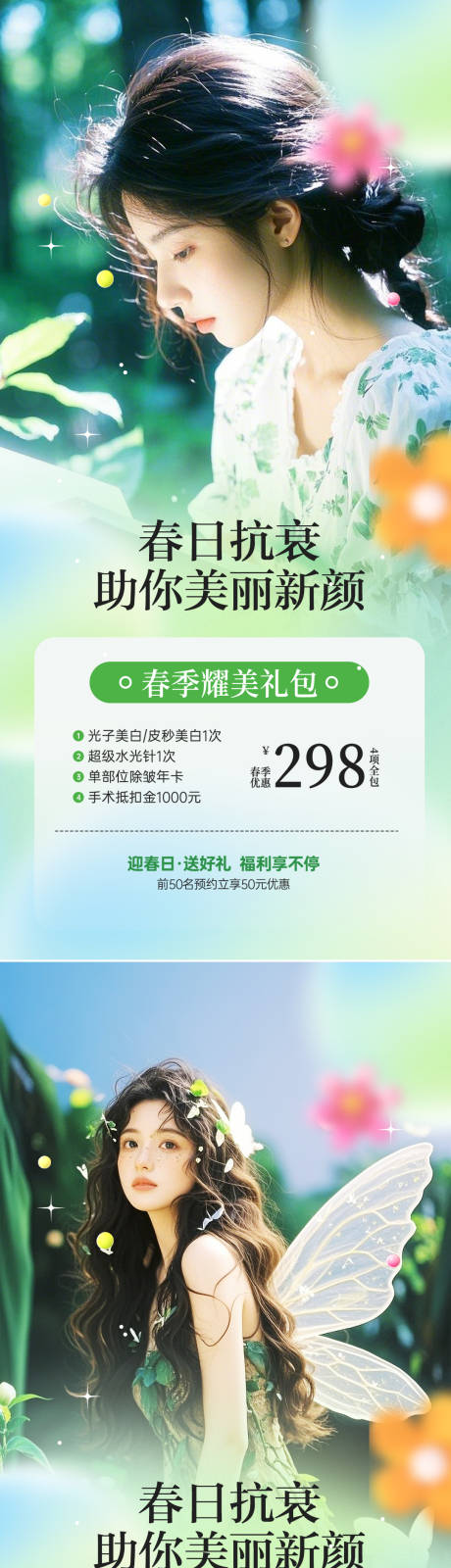 源文件下载【医美活动海报】编号：92010028792937244