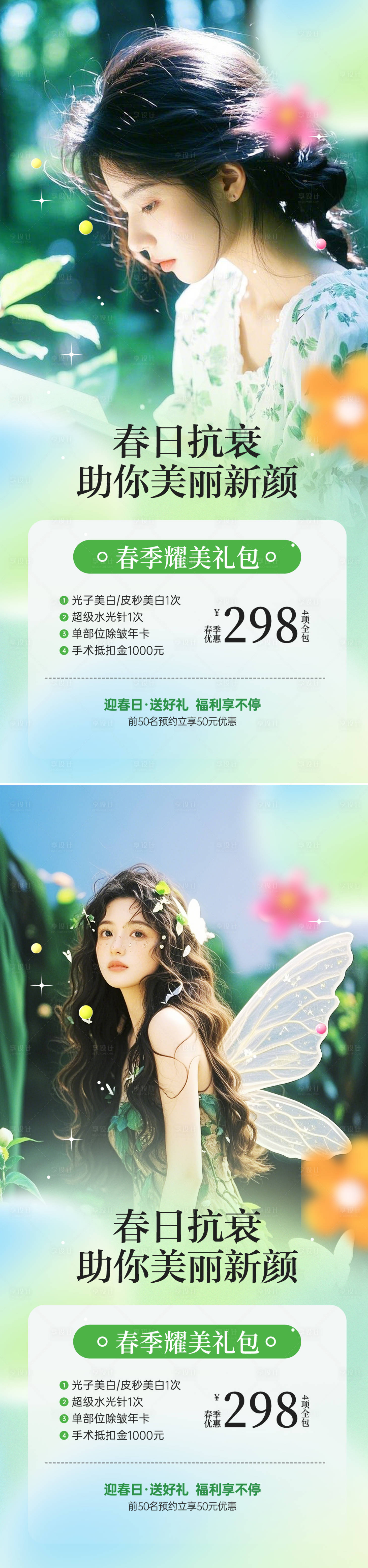 源文件下载【享设计】搜索编号：92010028792937244【医美活动海报】