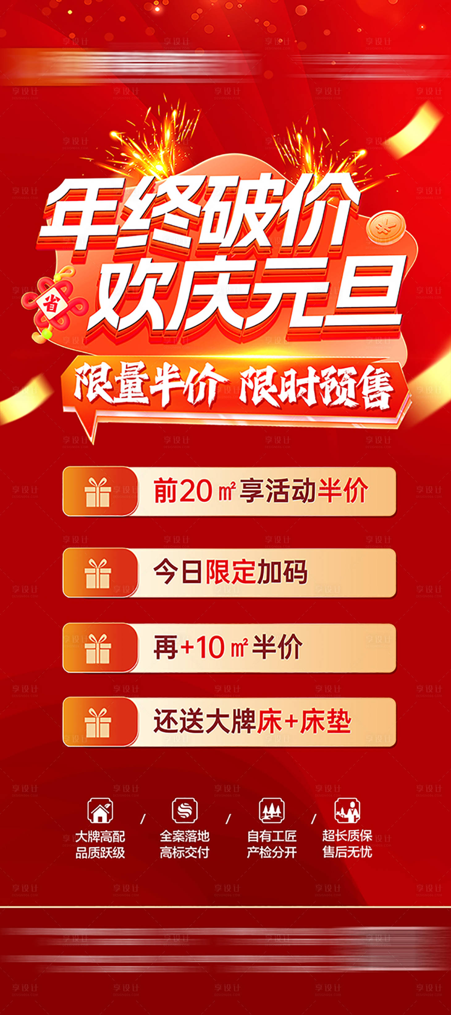 源文件下载【元旦活动预售海报】编号：74230028748116561
