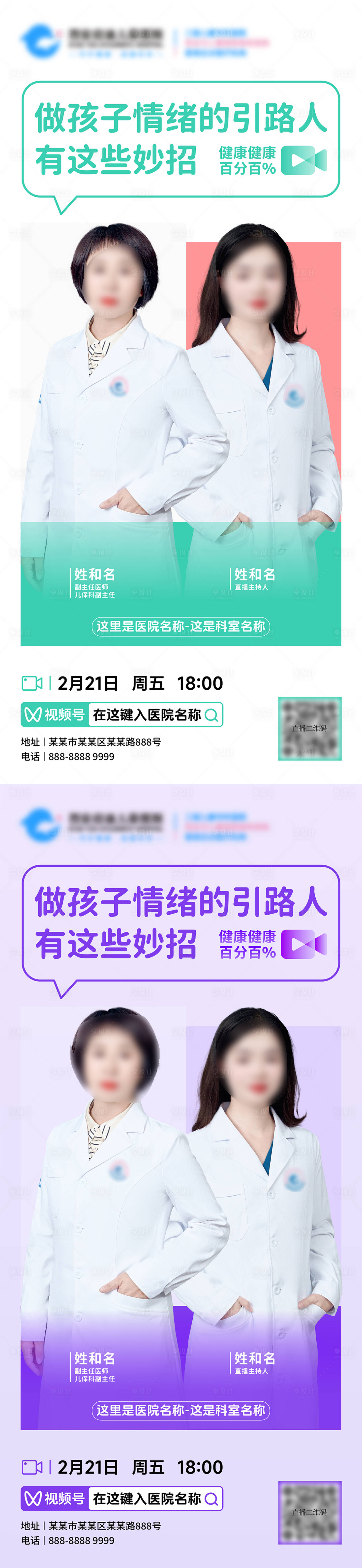 源文件下载【直播预热海报】编号：51140028890802205