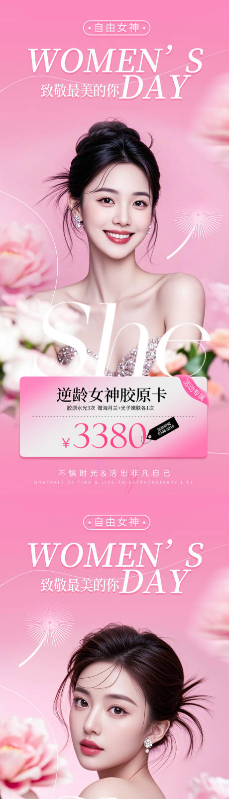 源文件下载【医美38女神节水光活动海报】编号：23910029014505912