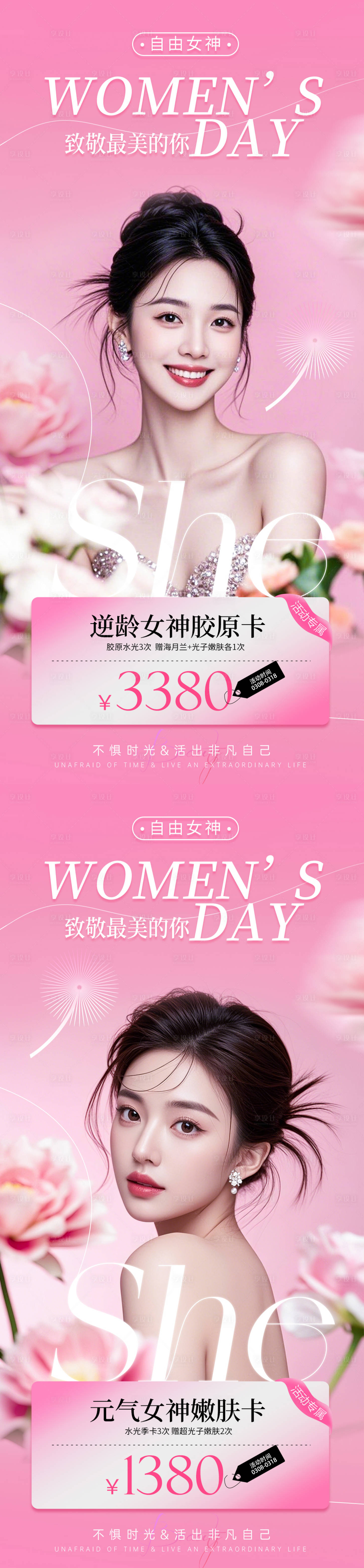 源文件下載【享設計】搜索編號：23910029014505912【醫美38女神節水光活動海報】