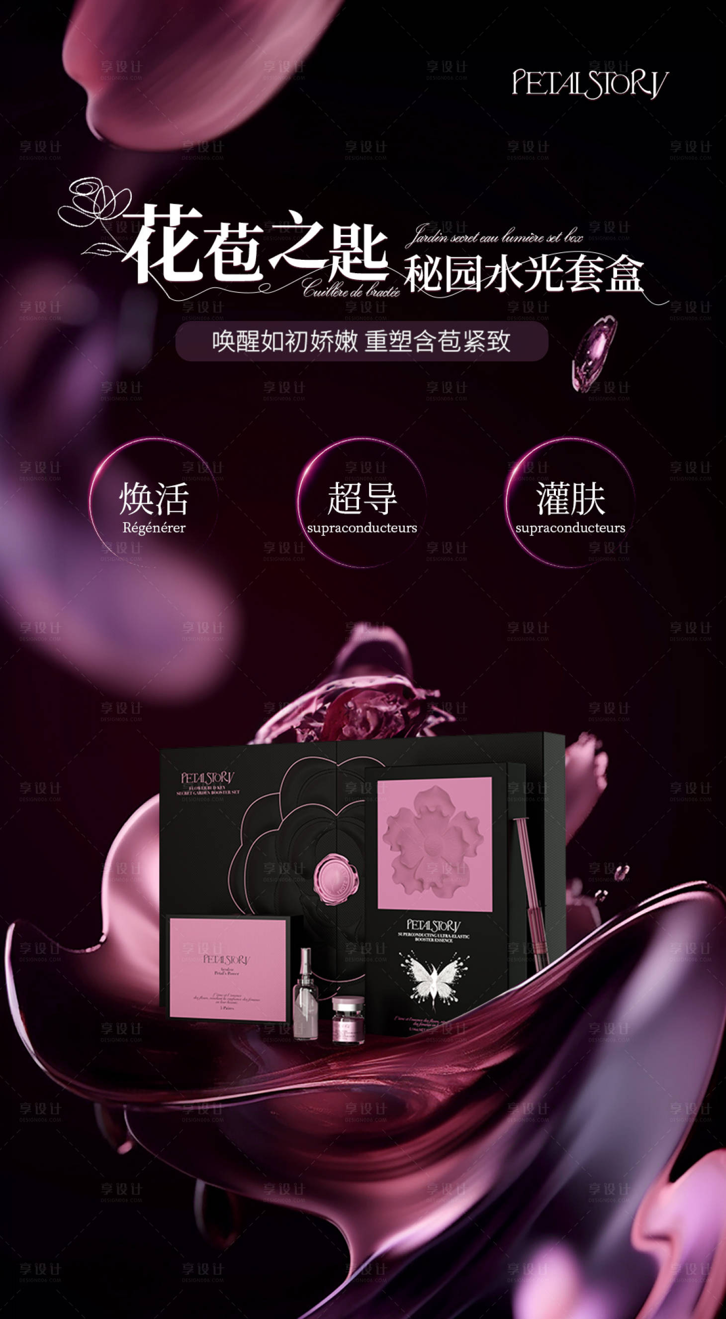 源文件下载【享设计】搜索编号：40740028927479969【私密海报】