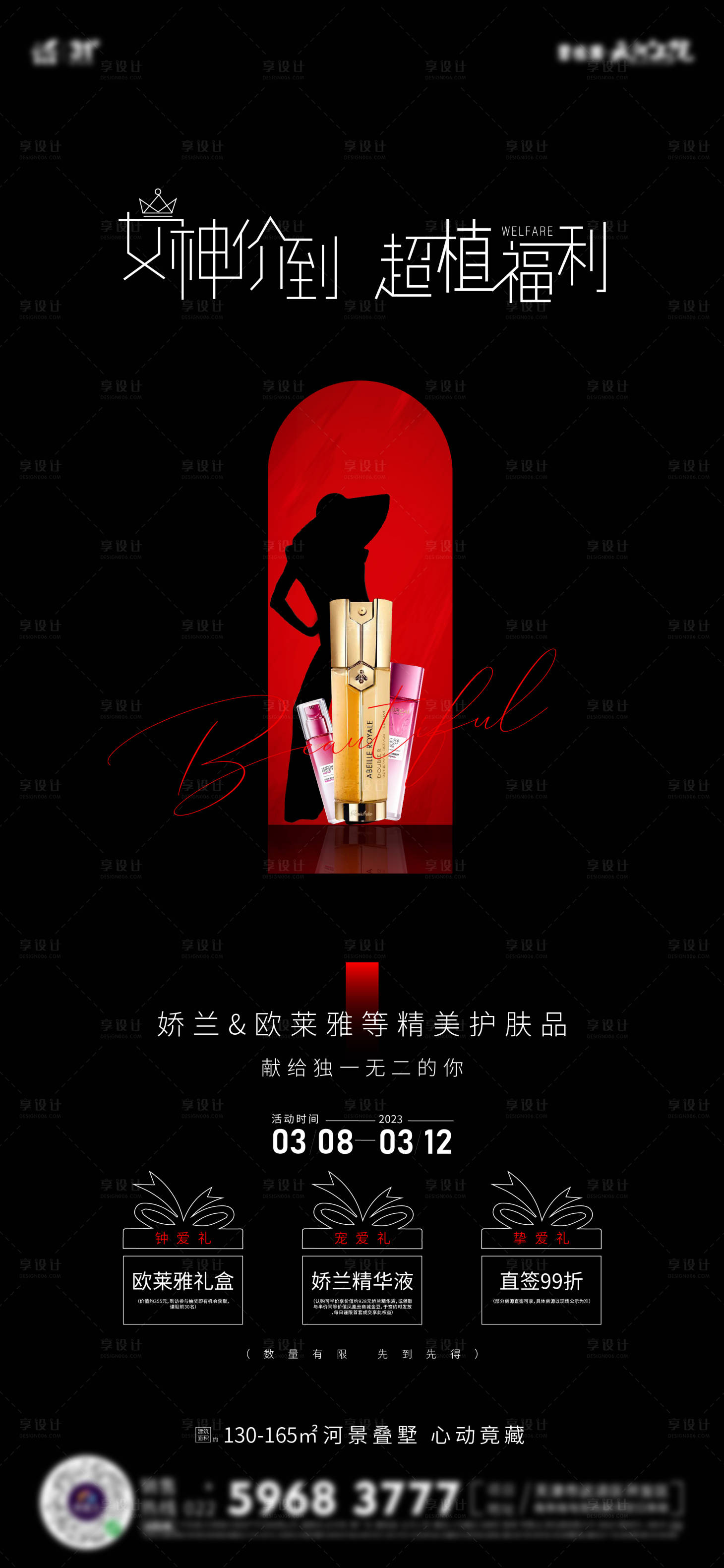 源文件下載【享設(shè)計】搜索編號：42570028871037926【女神節(jié)】