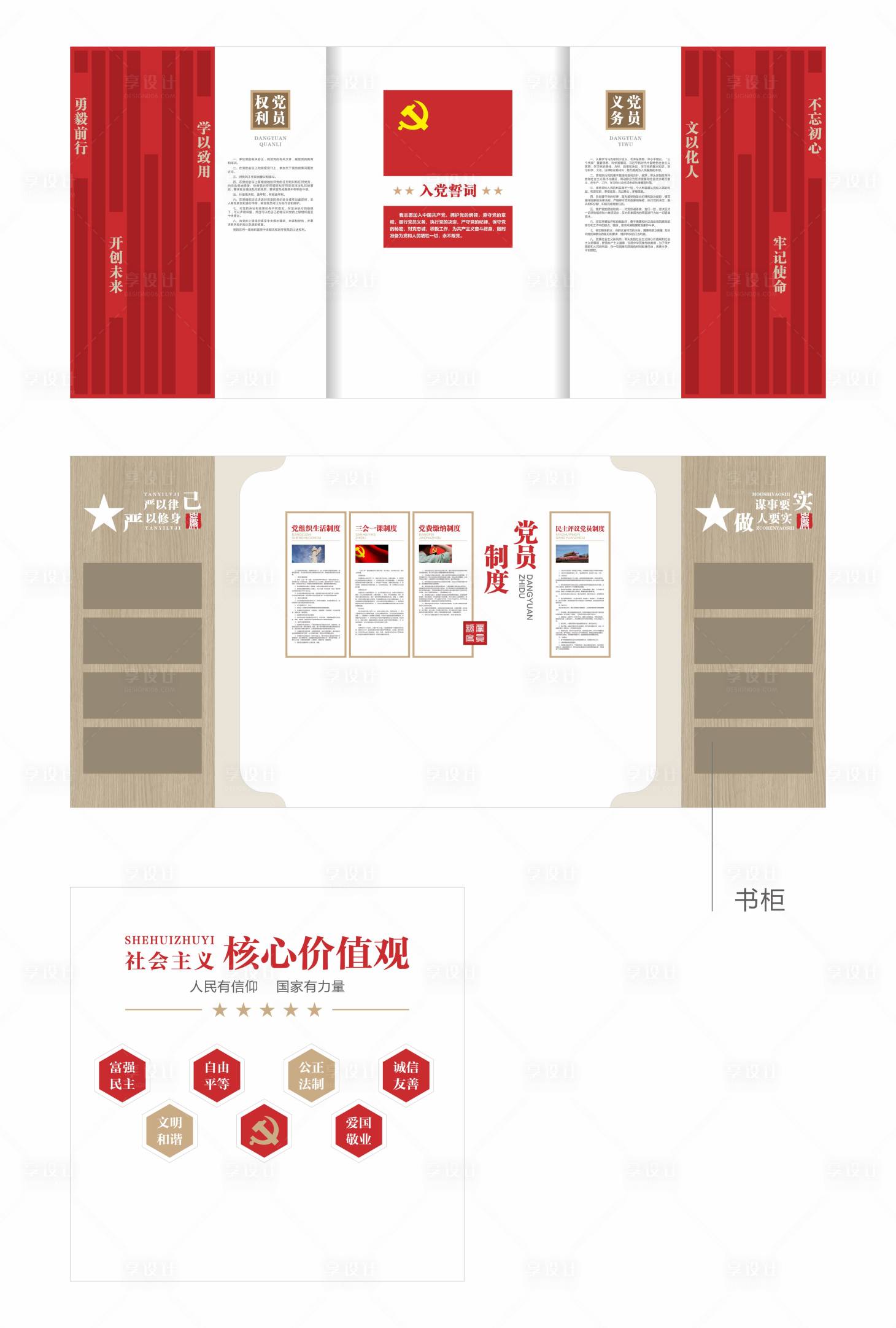 源文件下载【享设计】搜索编号：41350028892391424【党员活动室文化墙】