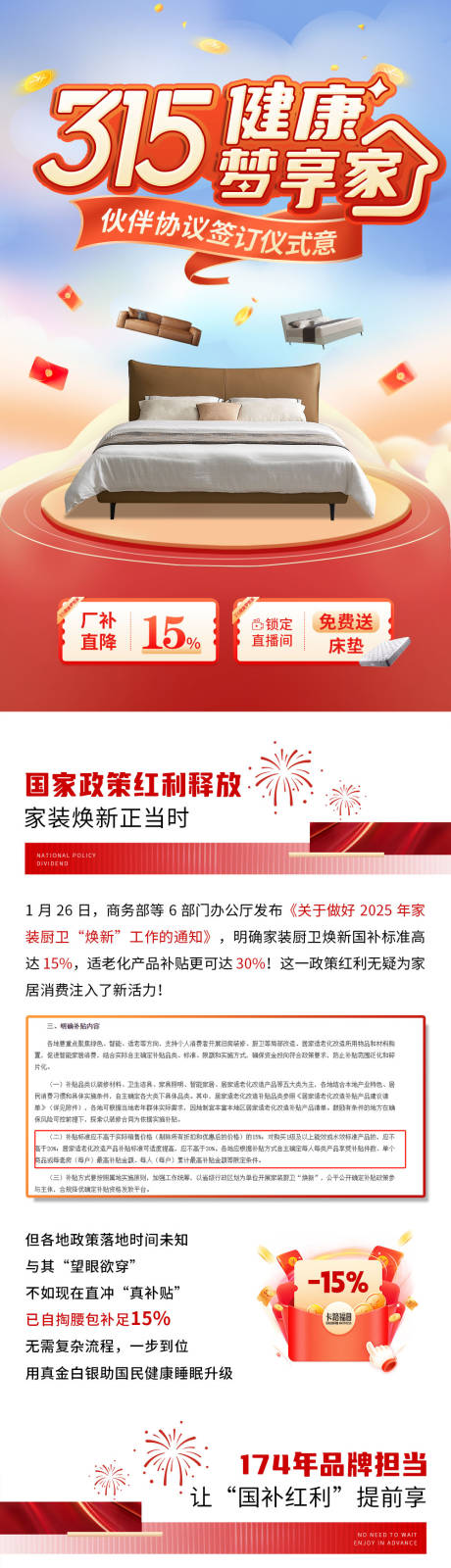 源文件下载【315活动长图】编号：97800028914133416