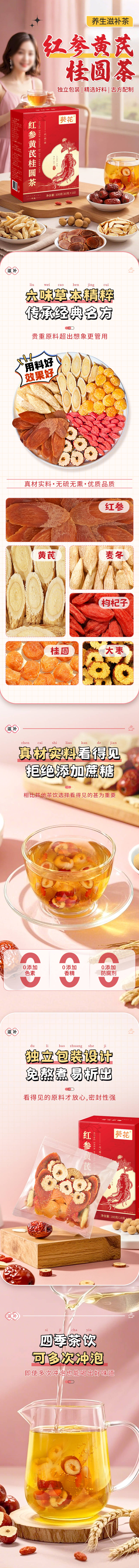 源文件下載【享設計】搜索編號：10210028921021060【代用茶保健品紅參滋補茶電商詳情頁】