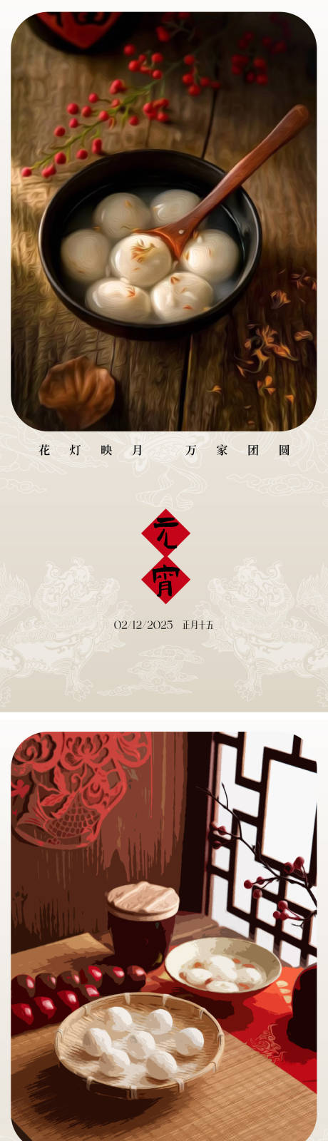源文件下载【元宵节】编号：27700028655034793
