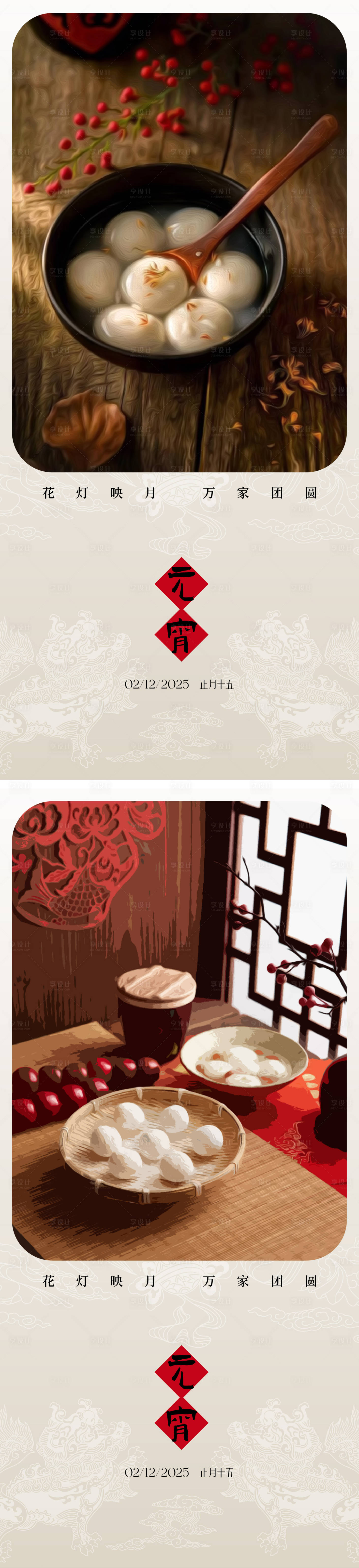 源文件下載【元宵節】編號：27700028655034793