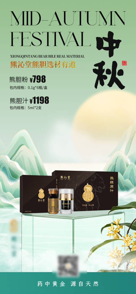 源文件下载【享设计】搜索编号：81580028996323844【熊胆粉产品海报】